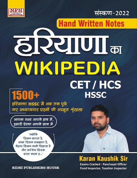 HARYANA KA WIKIPEDIA BY KARAN KAUSHIK (HAND WRITTEN NOTES) – Nidhi